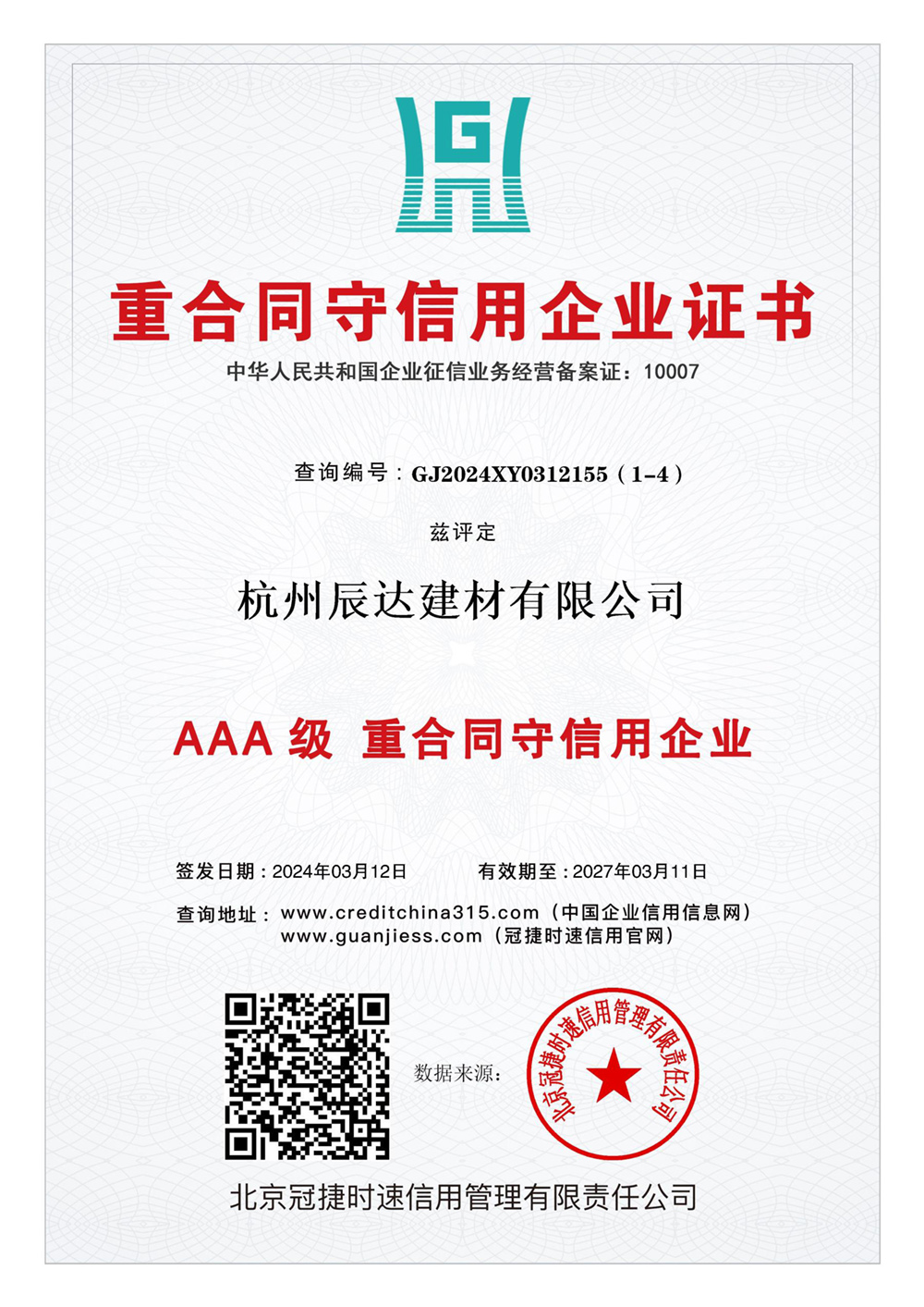 重合同守信用企業證書.jpg
